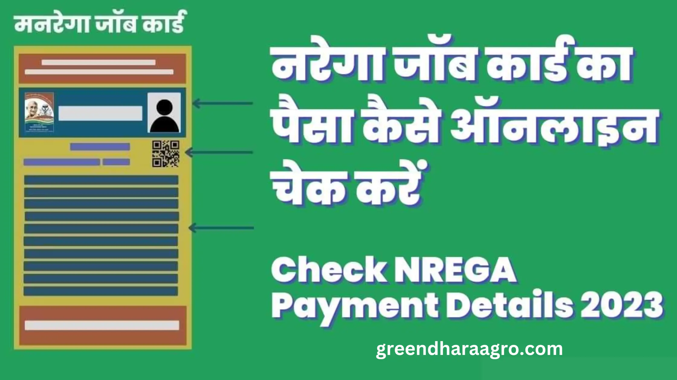 मनरेगा पेमेंट लिस्ट 2023 | MGNREGA Payment कैसे चेक करे – भुगतान विवरण