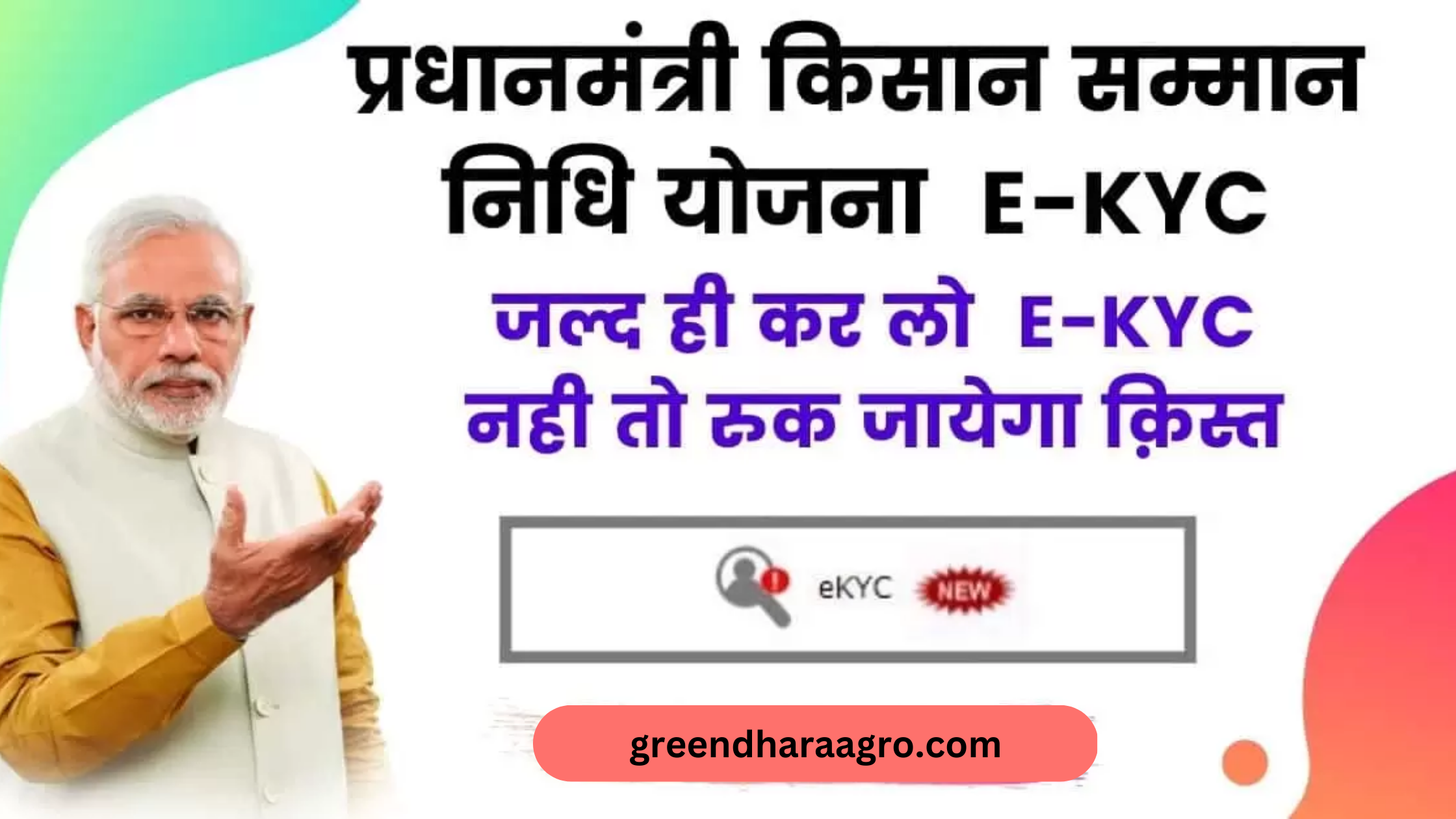 राज किसान साथी पोर्टल : Raj Kisan Sathi 150 एप ऑनलाइन पोर्टल लाभ व उद्देश्य