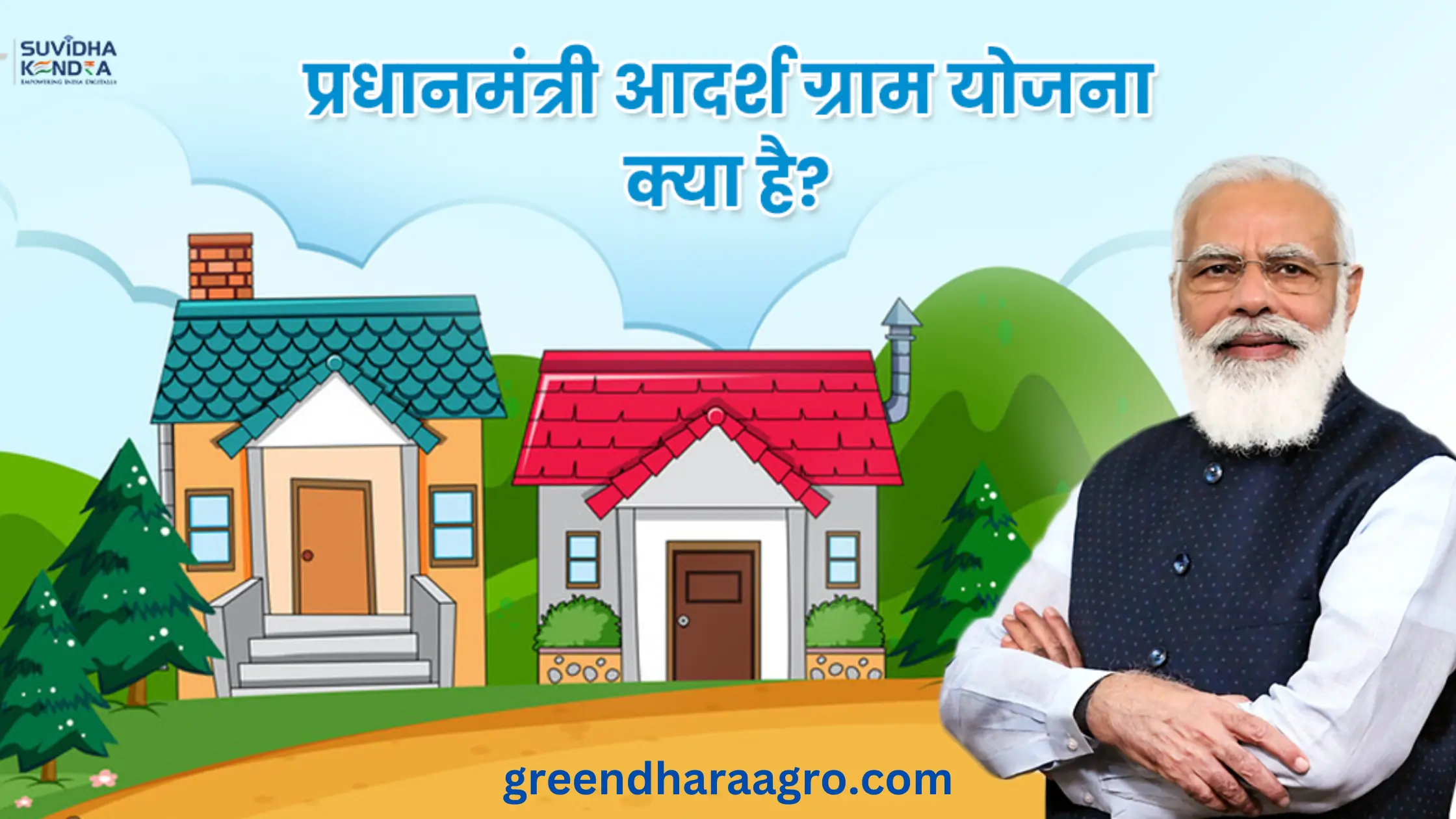 प्रधानमंत्री आदर्श ग्राम योजना 2023 | PMAGY – Sansad Adarsh Gram Yojana in Hindi