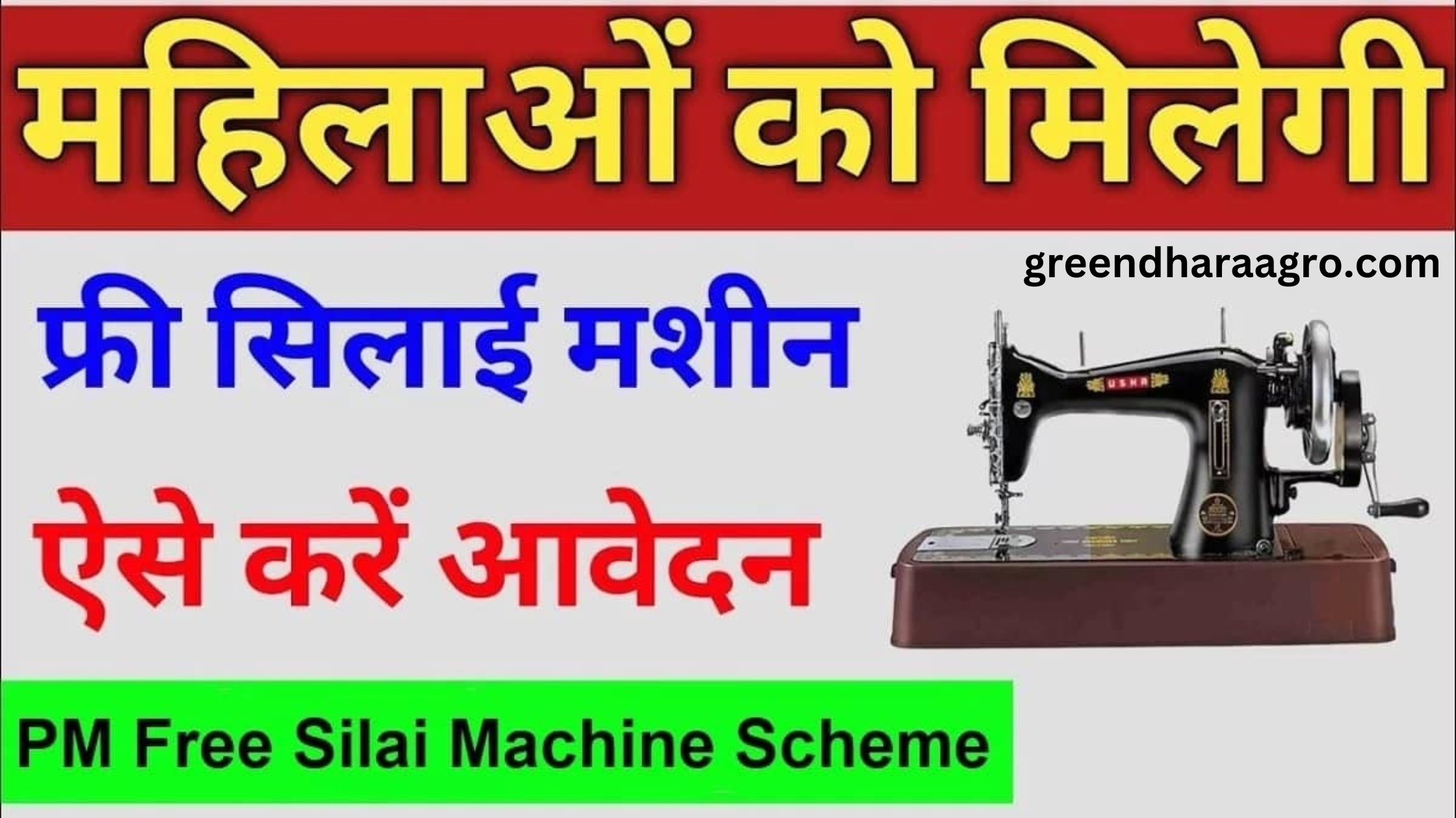 फ्री सिलाई मशीन योजना 2023 Free Silai Machine Yojana Online Apply, State wise