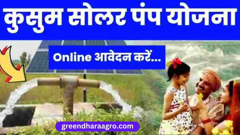 PM Kusum solar pump Yojana ke kya labh hai in hindi