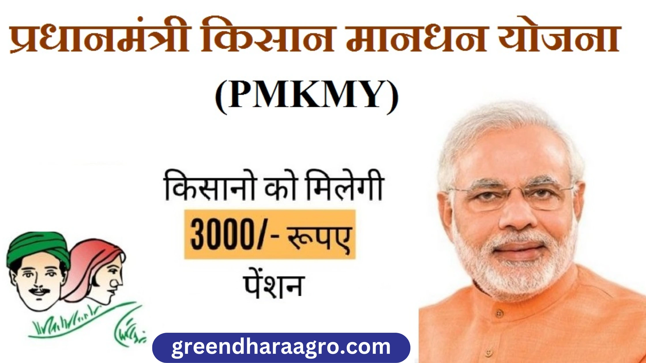 प्रधानमंत्री किसान मानधन योजना 2023 | PM Kisan Mandhan Yojana Online Apply