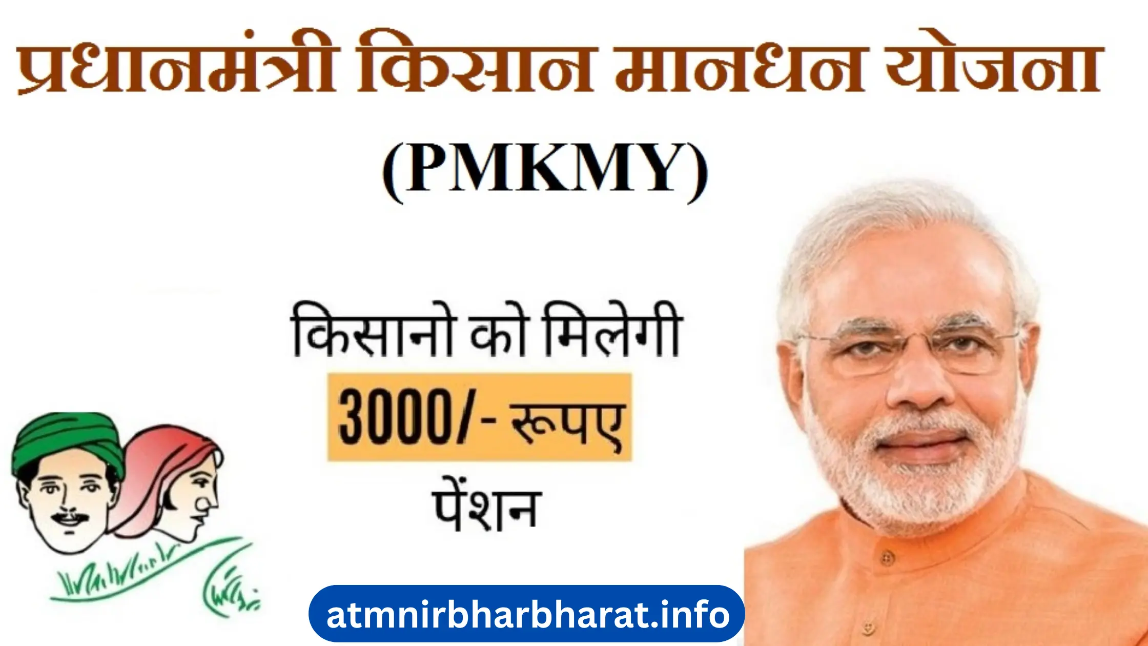 प्रधानमंत्री किसान मानधन योजना 2023 | PM Kisan Mandhan Yojana Online Apply