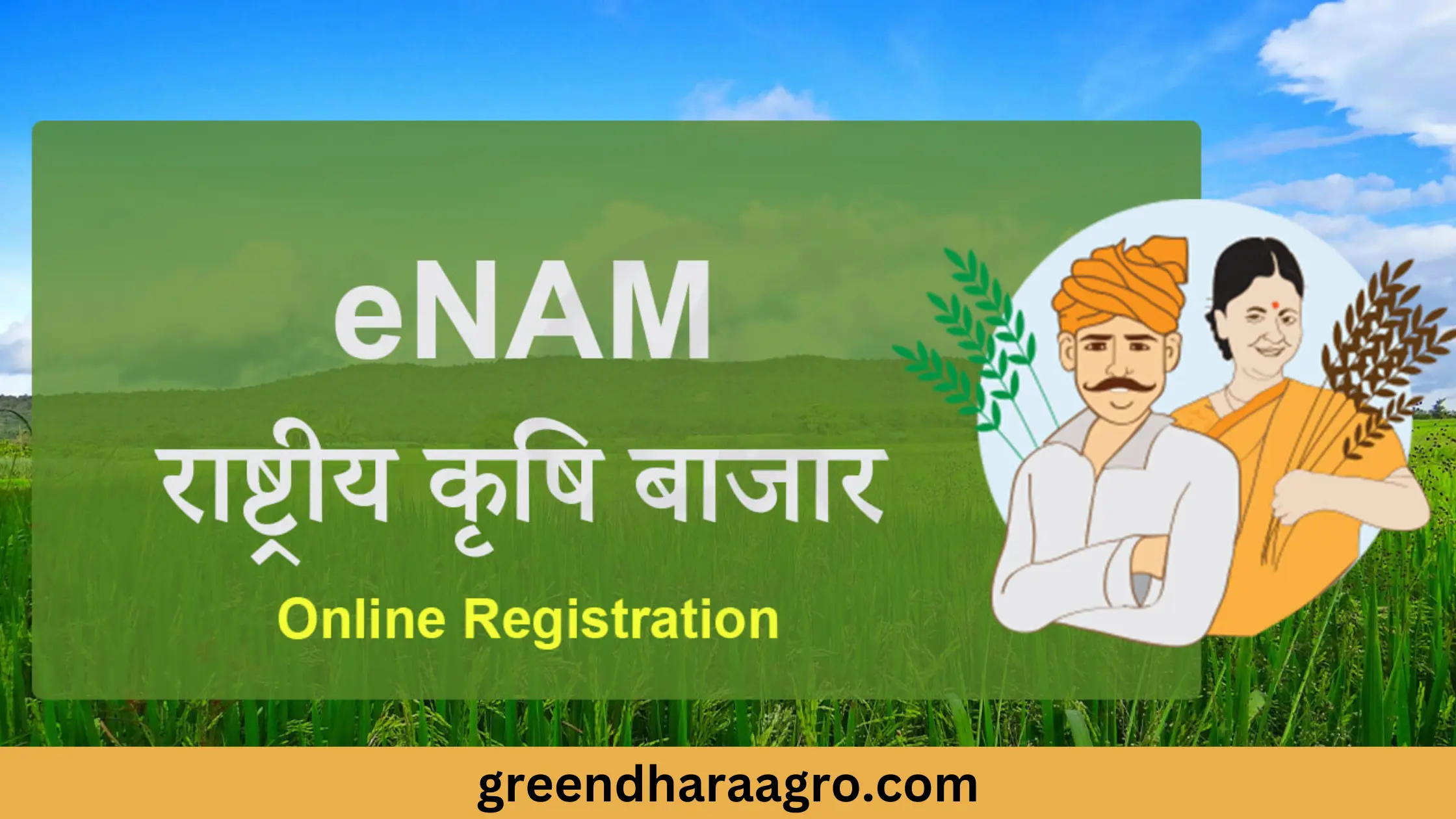 राष्ट्रीय कृषि बाजार (ई-नाम) योजना 2023- eNAM Portal Online Registration/ Login