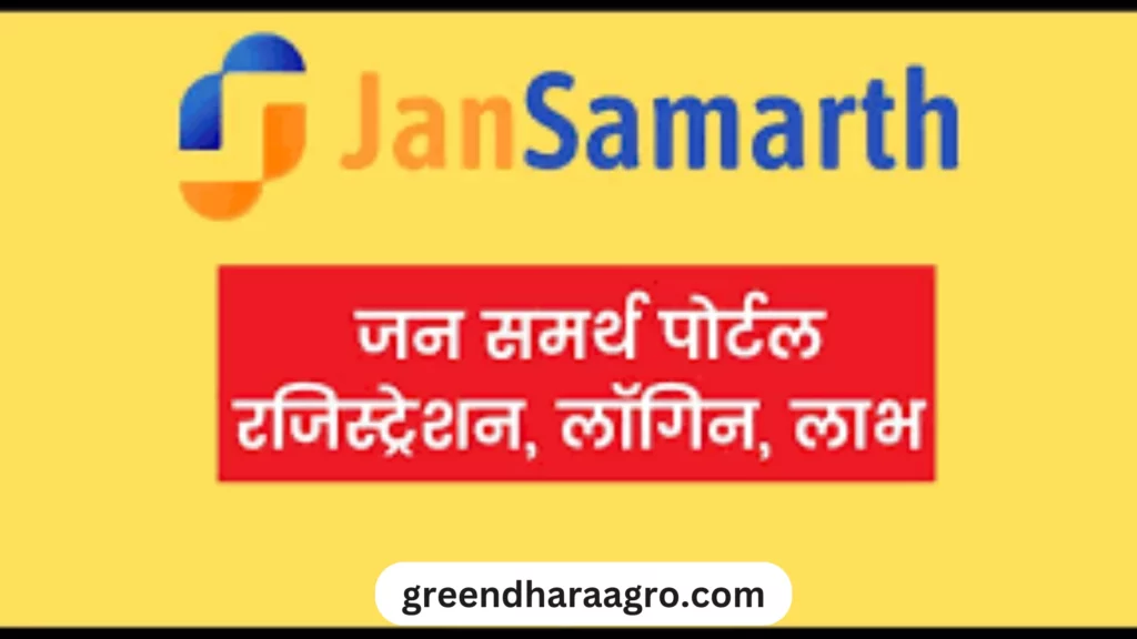 Jan Samarth Portal Hindi