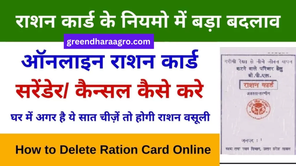 online ration card surrender ki puri jankari hindi me