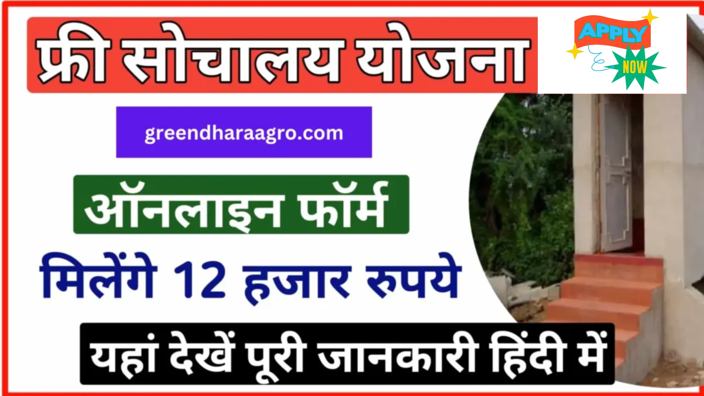 Toilet Scheme In Hindi